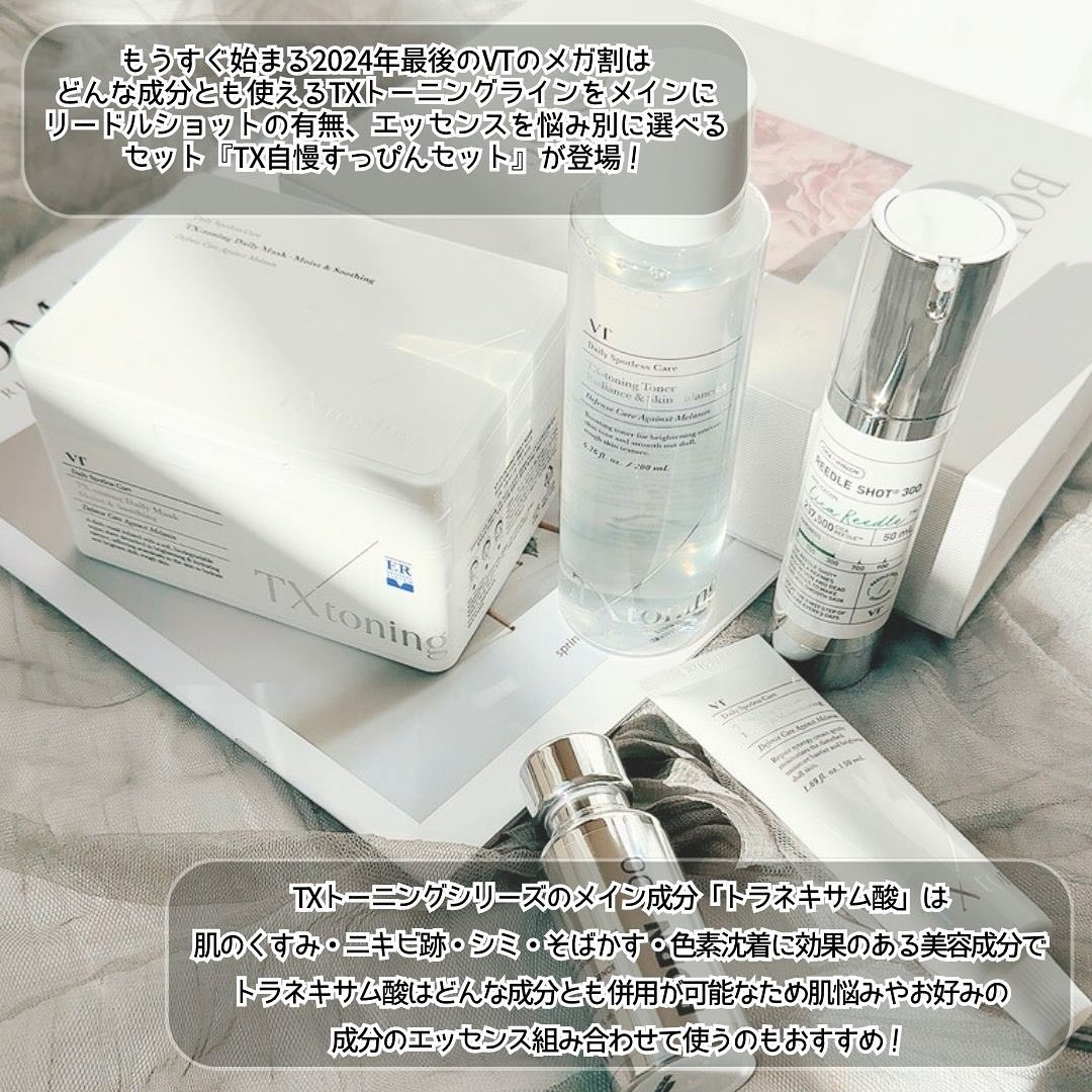 リードルショット300/VT/美容液を使ったクチコミ（2枚目）