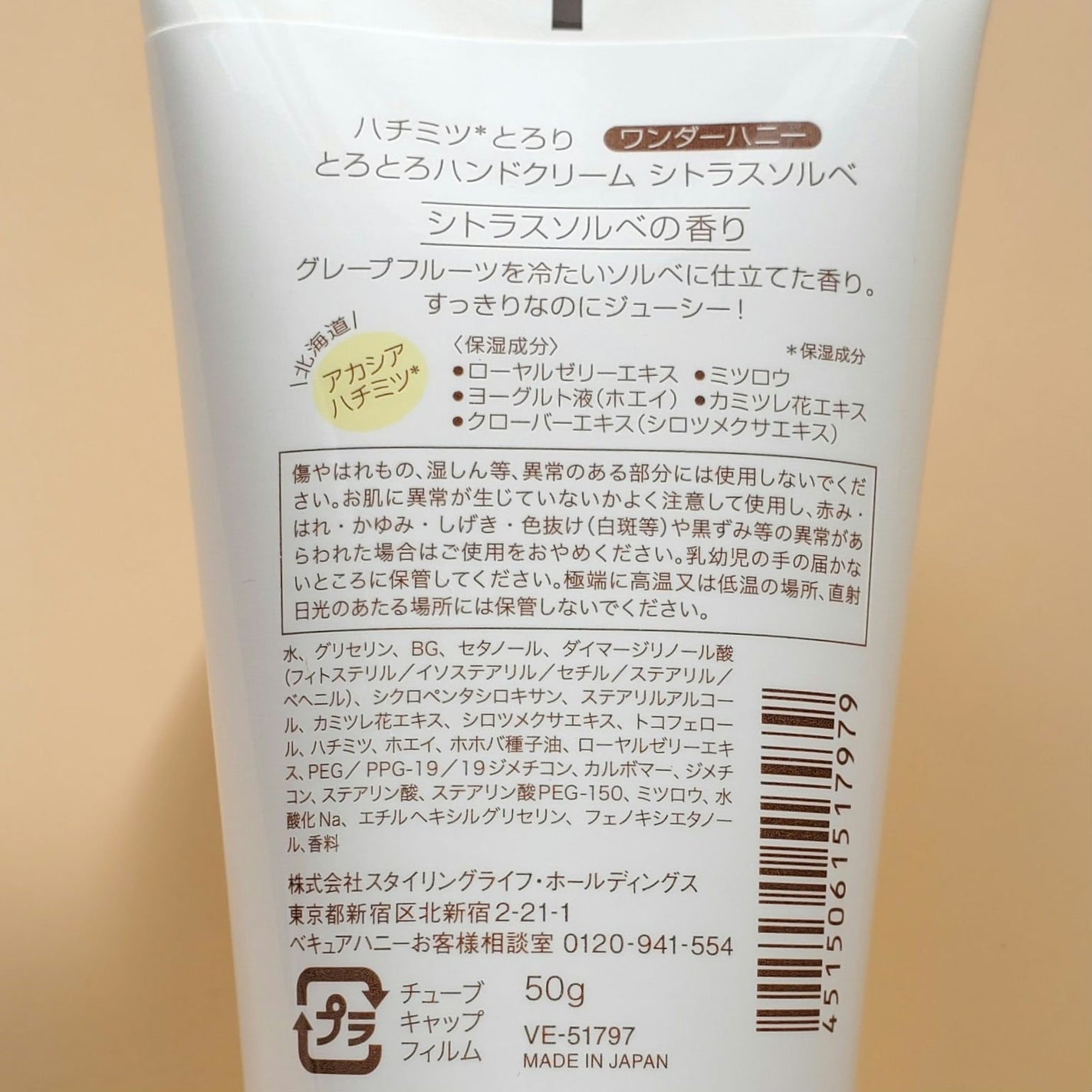 ワンダーハニー とろとろハンドクリーム シトラスソルベ/VECUA Honey/ハンドクリームを使ったクチコミ(4枚目)