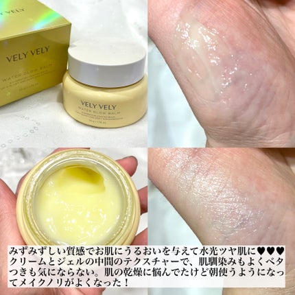 ウォーターグローバーム/VELY VELY/フェイスクリームを使ったクチコミ(2枚目)