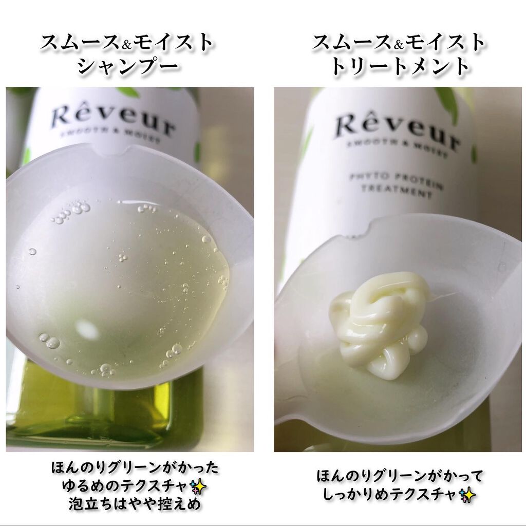 レヴール スムース＆モイスト シャンプー／トリートメント シャンプー/Reveur(レヴール)/市販シャンプーを使ったクチコミ（2枚目）