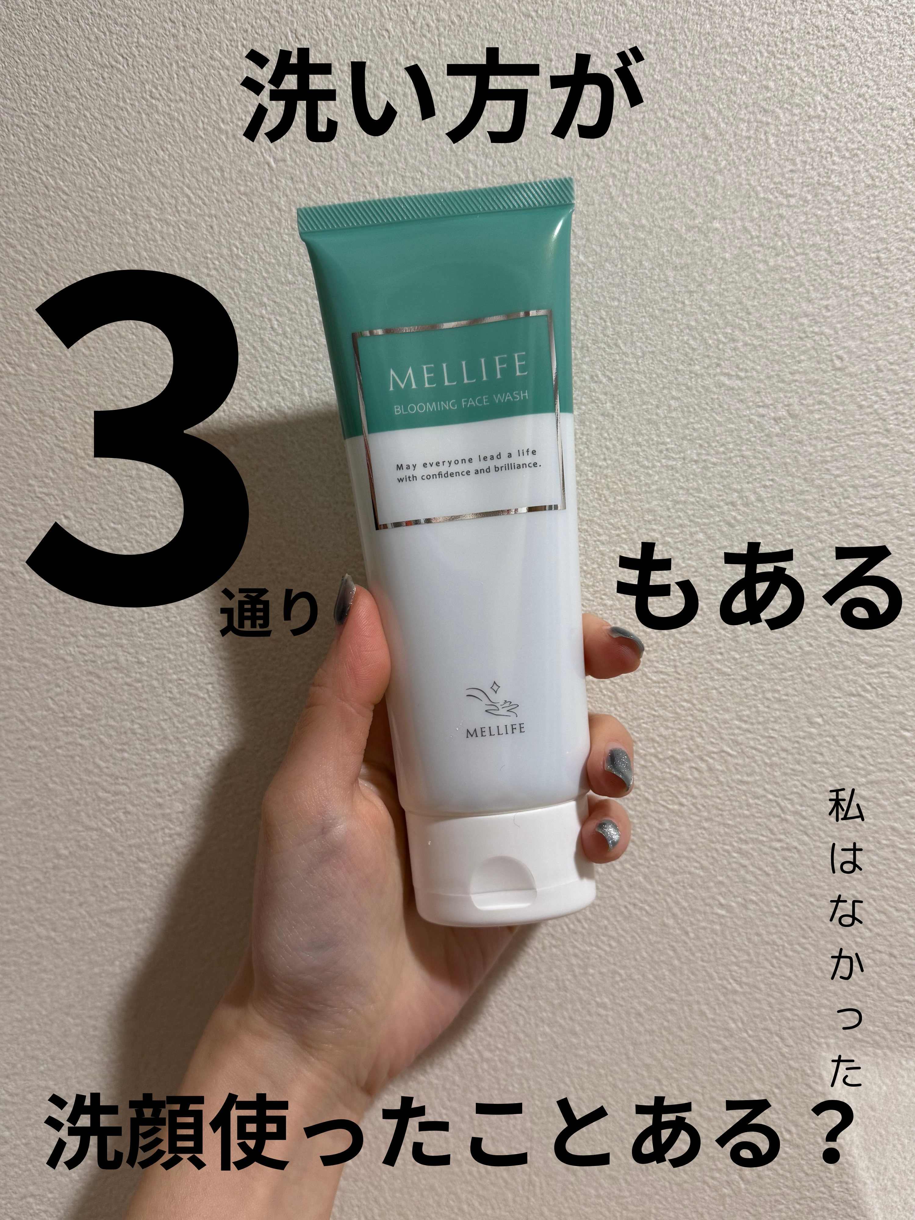 ブルーミングフェイスウォッシュ/MELLIFE/その他洗顔料を使ったクチコミ（1枚目）