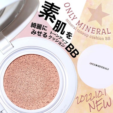 ミネラルトーンアップクッションBB /ONLY MINERALS/クッションファンデーションを使ったクチコミ（1枚目）