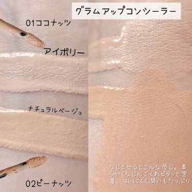 SELF BEAUTY BEAUTITUDE Heart Volume Plumperのクチコミ「・コンシーラー・
 
01ココナッツ→明るい肌色
02ピーナッツ→自然な肌色
 
私は01をく.....」（3枚目）