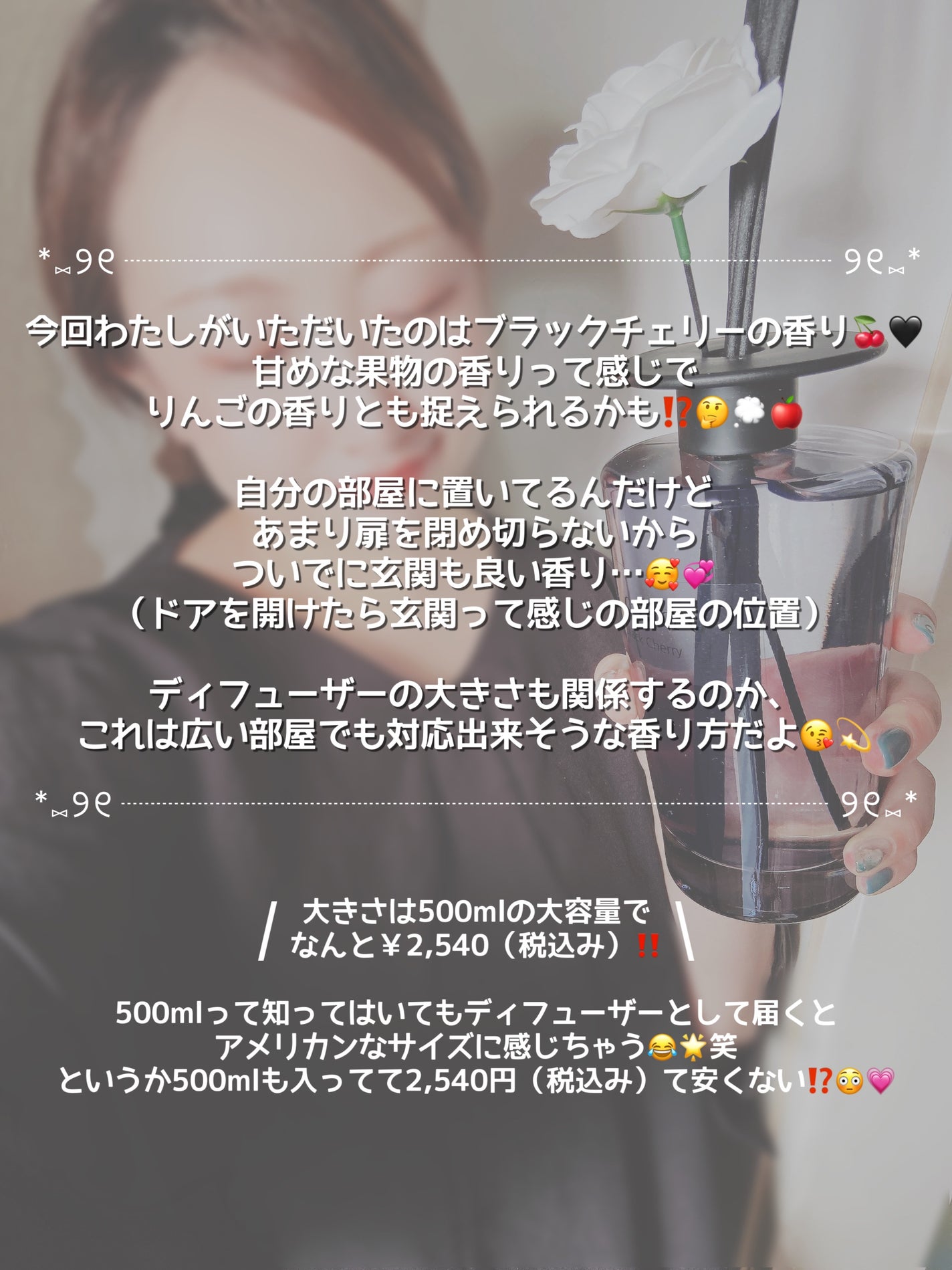 ブラックチェリー デュフューザー/COCODOR/ルームフレグランスを使ったクチコミ(3枚目)