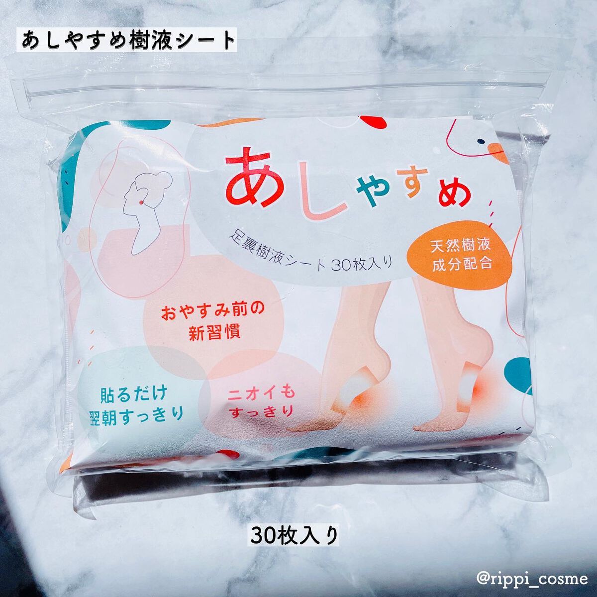 あしやすめ 足裏樹液シート/鎌倉ライフ/レッグ・フットケアを使ったクチコミ(1枚目)