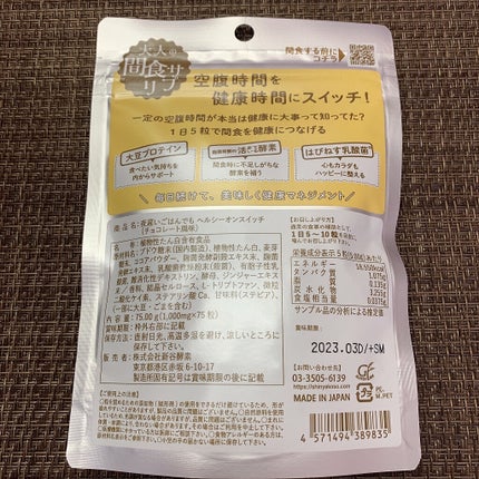 夜遅いごはんでも ヘルシーオンスイッチ 大人の間食サプリ/新谷酵素/食品を使ったクチコミ(2枚目)