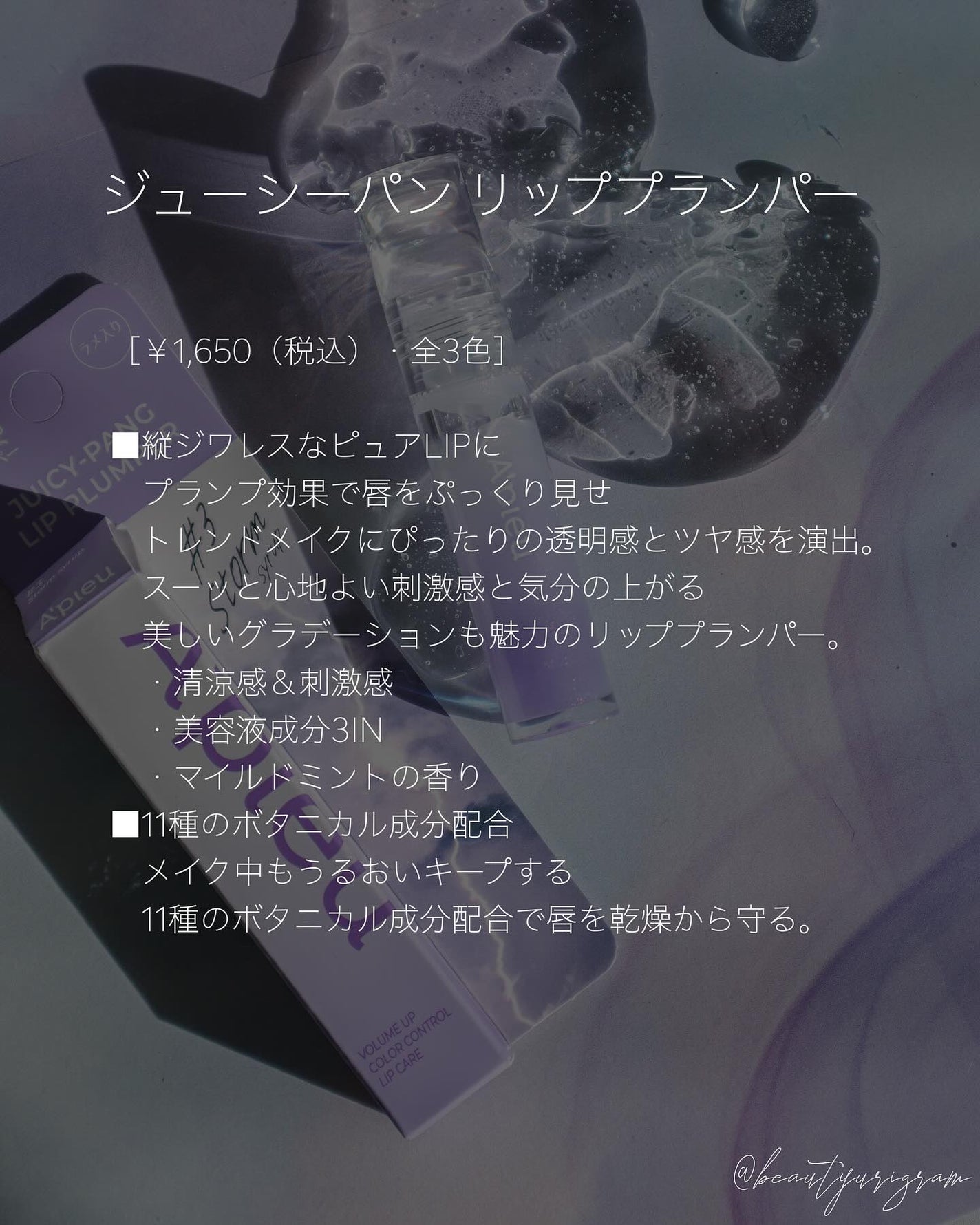 アピュー ジューシーパン リッププランパー/A’pieu/リッププランパーを使ったクチコミ(5枚目)