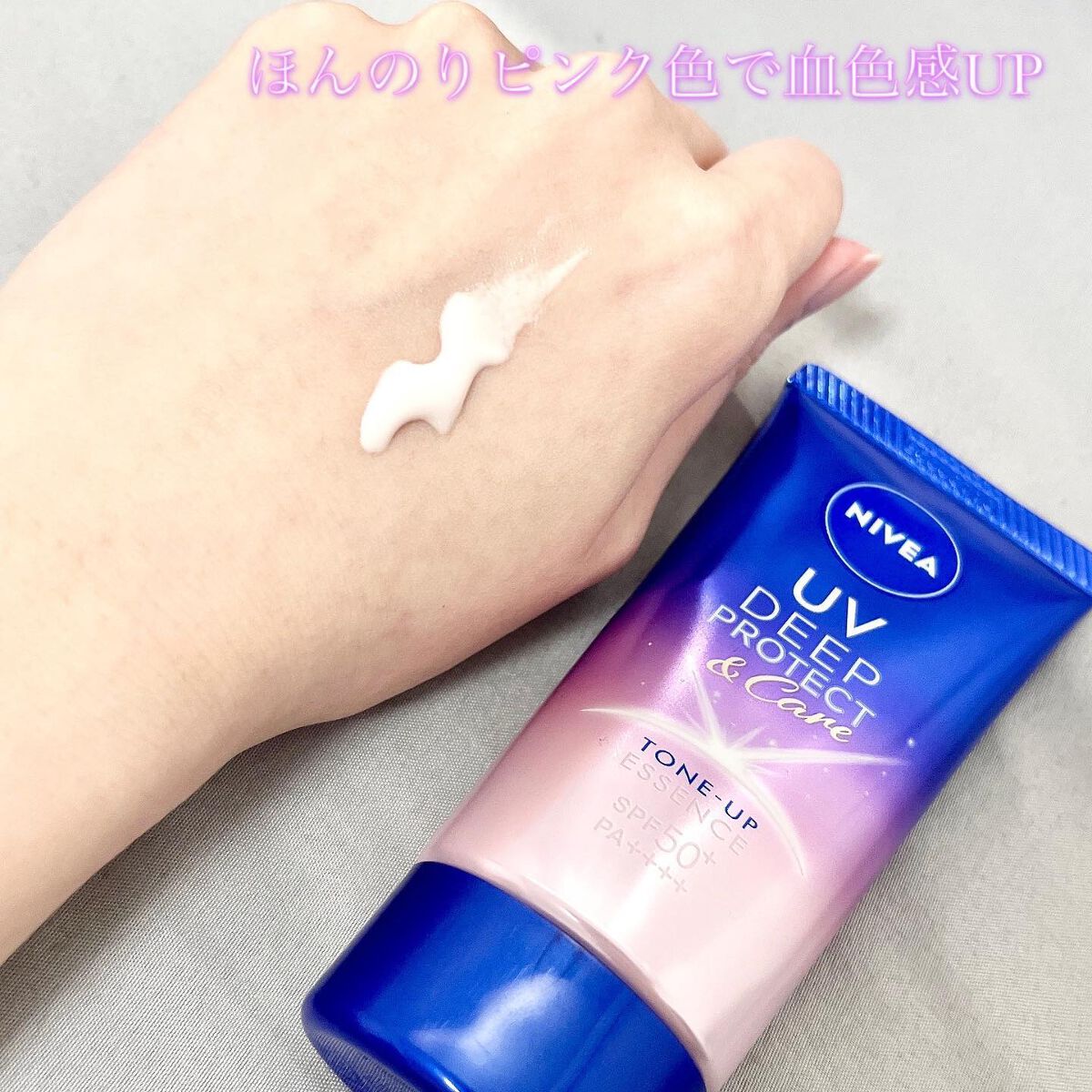 ニベアUV ディープ プロテクト&ケア トーンアップ エッセンス/ニベア/日焼け止めローションを使ったクチコミ(3枚目)