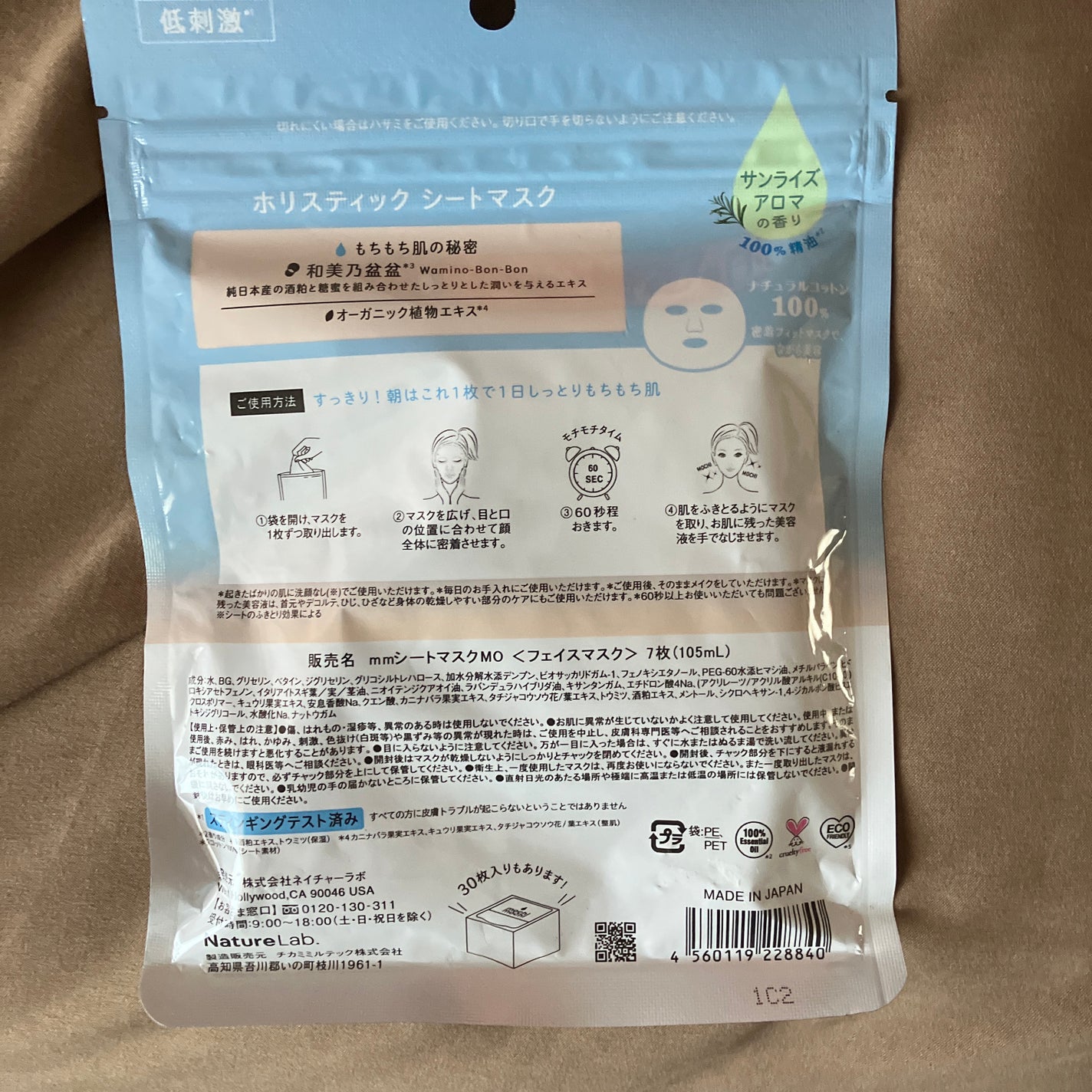 mochi mochi シートマスク 朝用/NatureLab. TOKYO/シートマスク・パックを使ったクチコミ(2枚目)