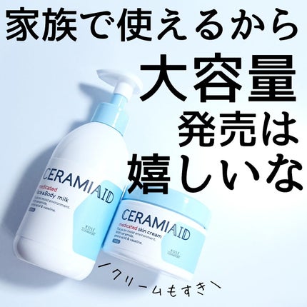 セラミエイド 薬用スキンクリーム/セラミエイド/フェイスクリームを使ったクチコミ(7枚目)