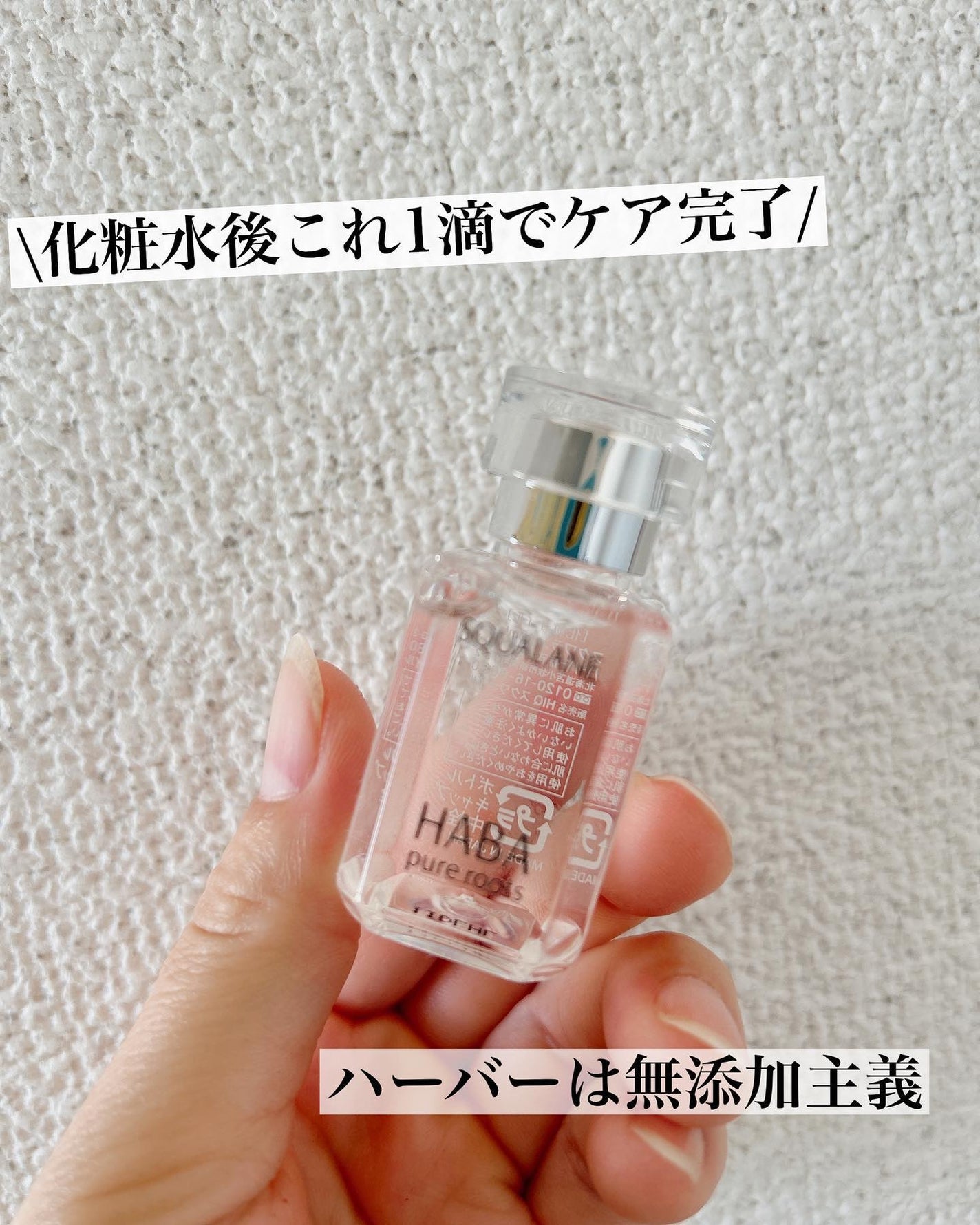 高品位「スクワラン」/HABA/フェイスオイルを使ったクチコミ(1枚目)