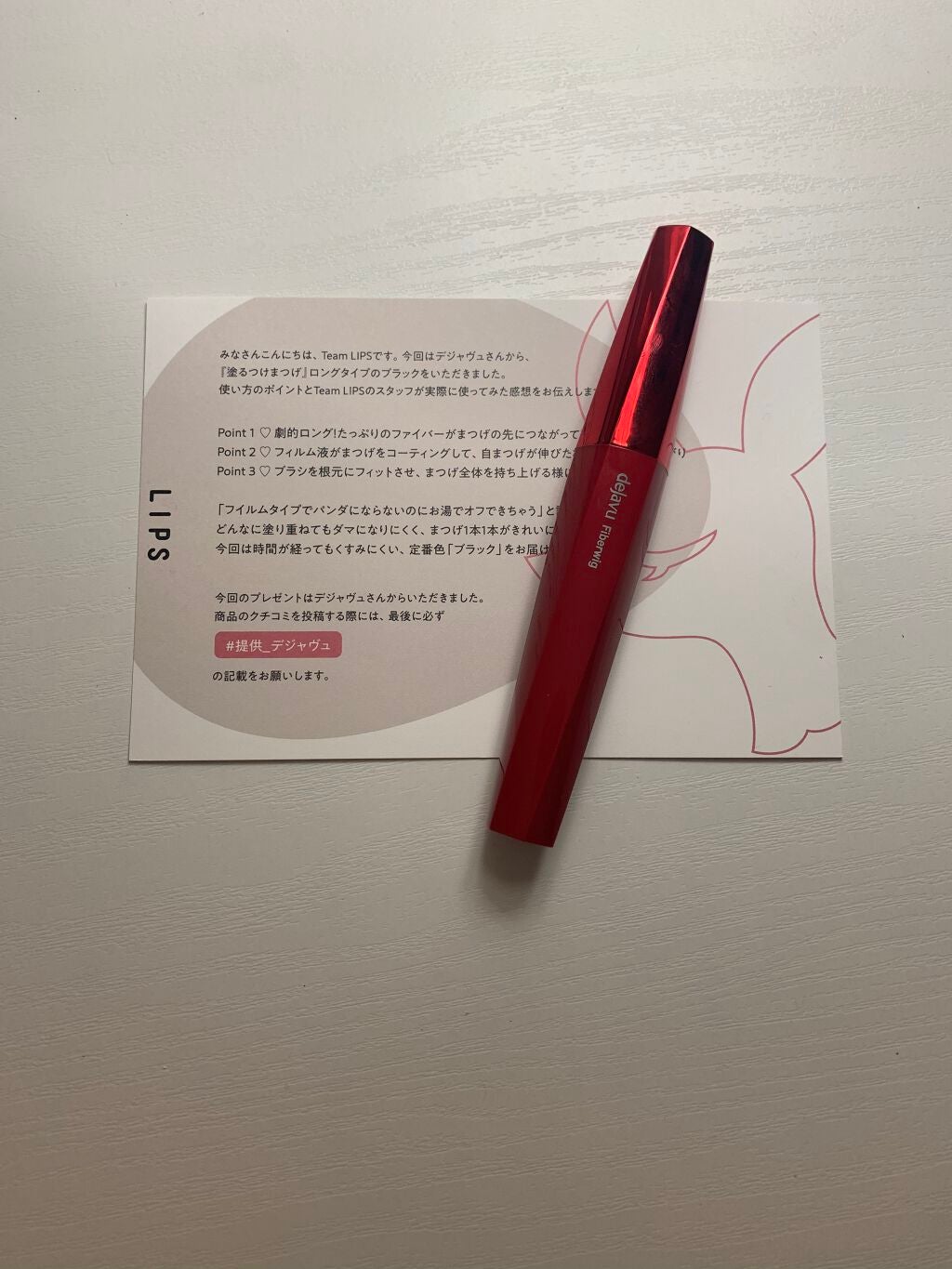 「塗るつけまつげ」ロングタイプ/デジャヴュ/マスカラを使ったクチコミ(1枚目)