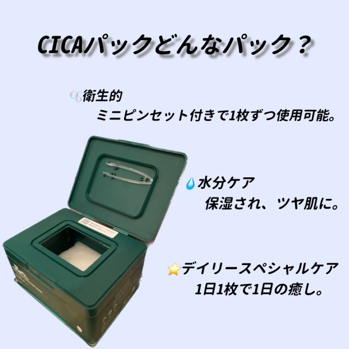 CICA デイリースージングマスク/VT/シートマスク・パックを使ったクチコミ(2枚目)
