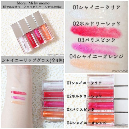 シャイニーリップグロス/More..Mi by momo/リップグロスを使ったクチコミ(1枚目)