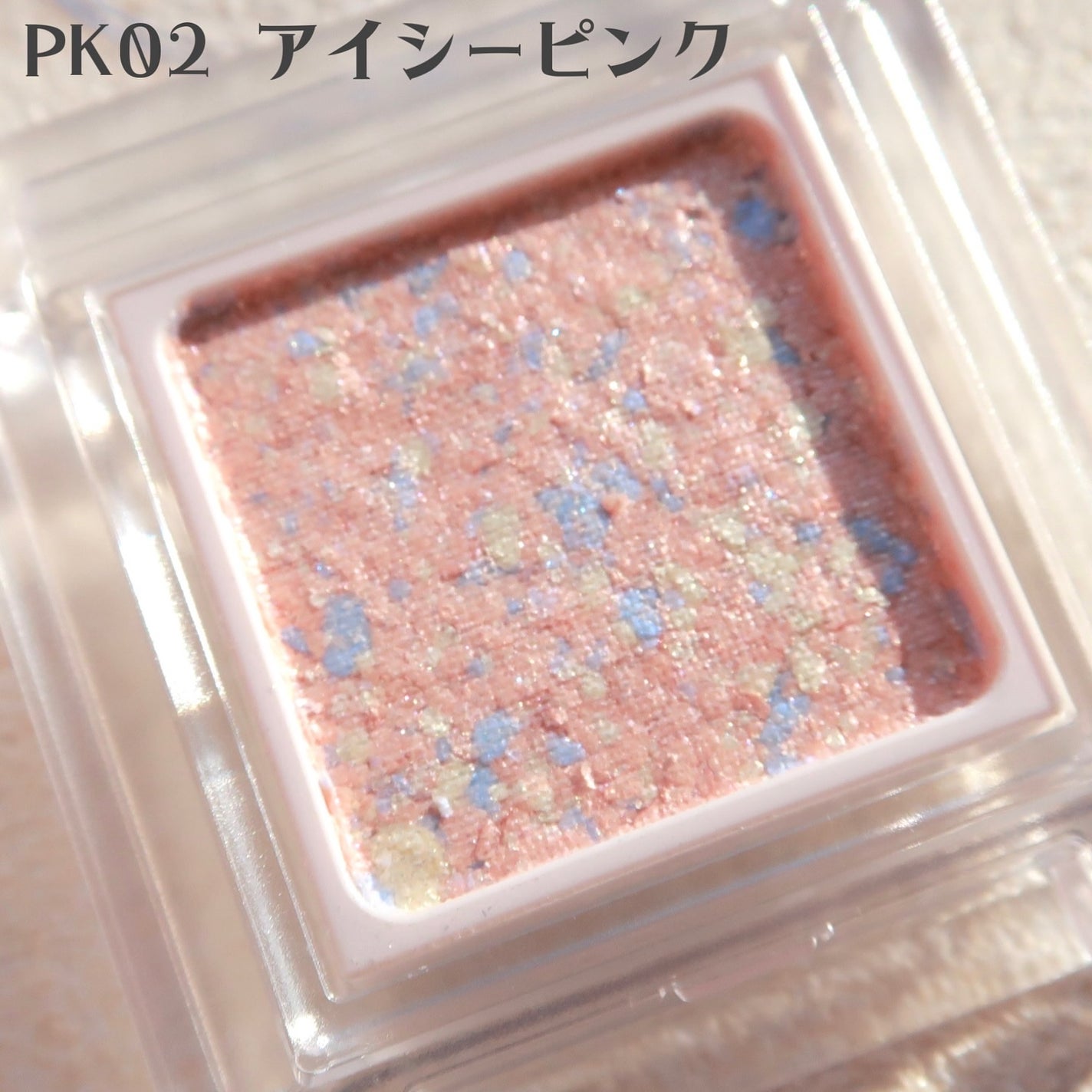 パラドゥ シングルアイシャドウ	/パラドゥ/単色アイシャドウを使ったクチコミ(3枚目)