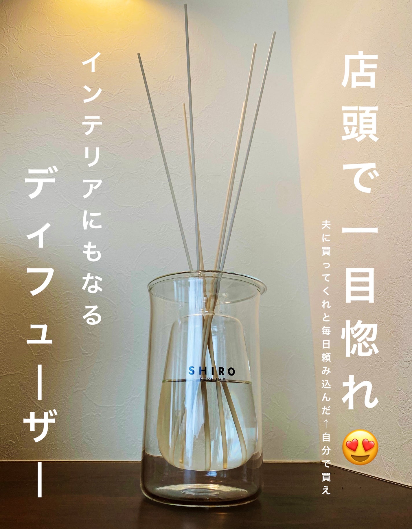 SHIRO パフュームディフューザー グラスベース アロマディフューザー 試してみた】SHIRO パフュームディフューザー グラスベースの