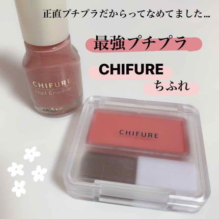 ネイル エナメル/ちふれ/マニキュアを使ったクチコミ(1枚目)