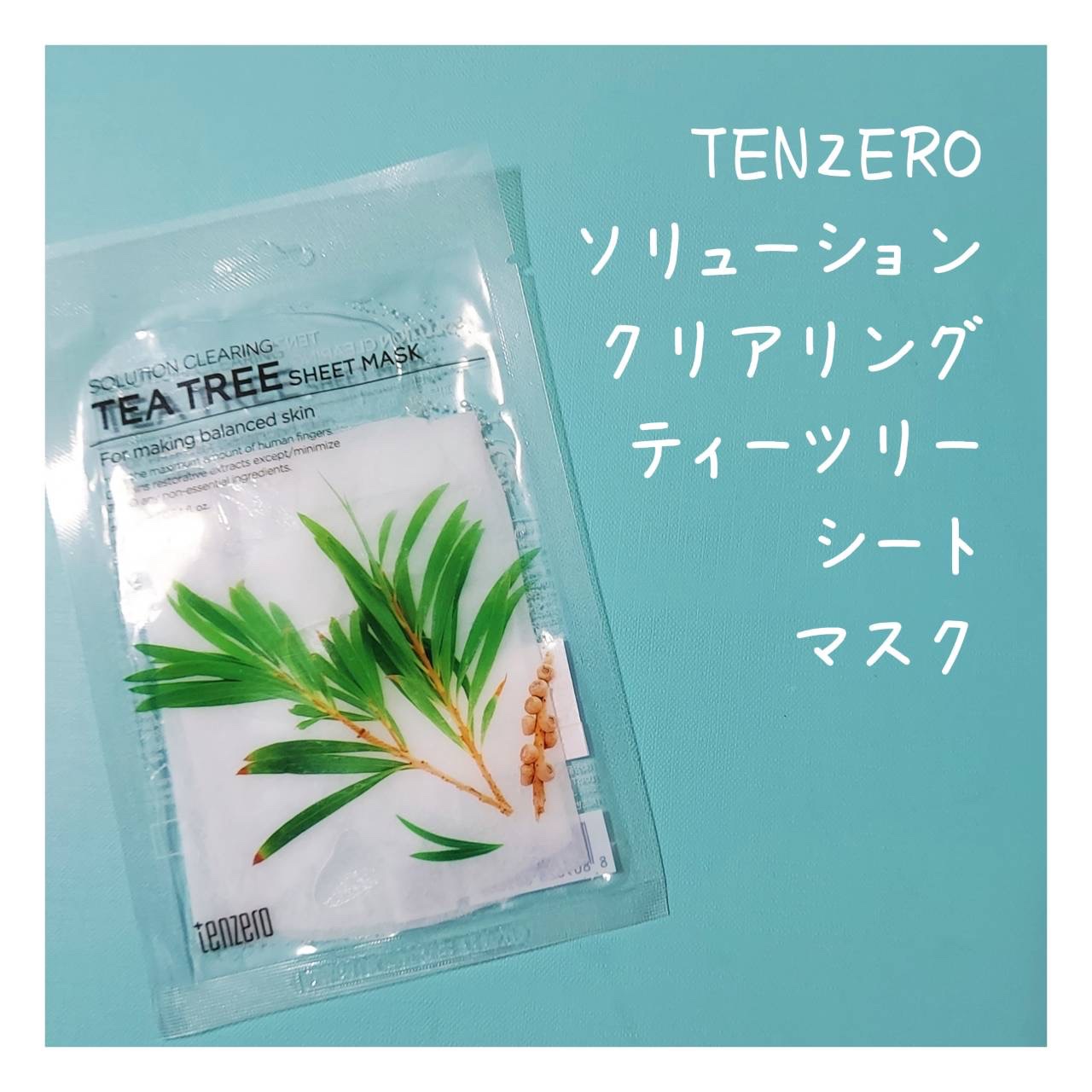 ソリューションクリアリングティーツリーシートマスク/tenzero/シートマスク・パックを使ったクチコミ（1枚目）
