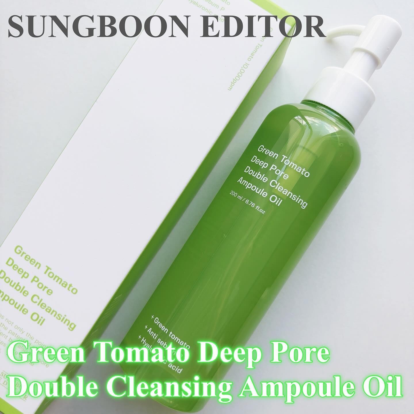 グリーントマトダブルクレンジングアンプルオイル/SUNGBOON EDITOR（成分エディター）/オイルクレンジングを使ったクチコミ（1枚目）