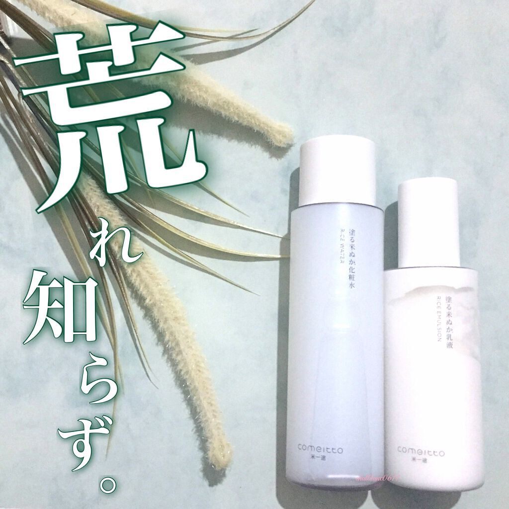 塗る米ぬか化粧水/米一途/化粧水を使ったクチコミ（1枚目）