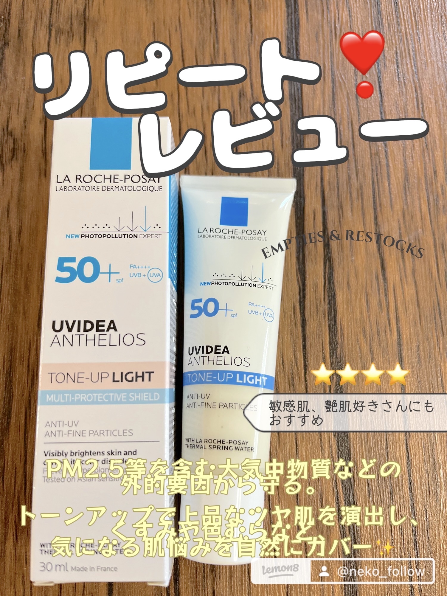 UVイデア XL プロテクショントーンアップ クリア/ラ ロッシュ ポゼ/化粧下地を使ったクチコミ（1枚目）