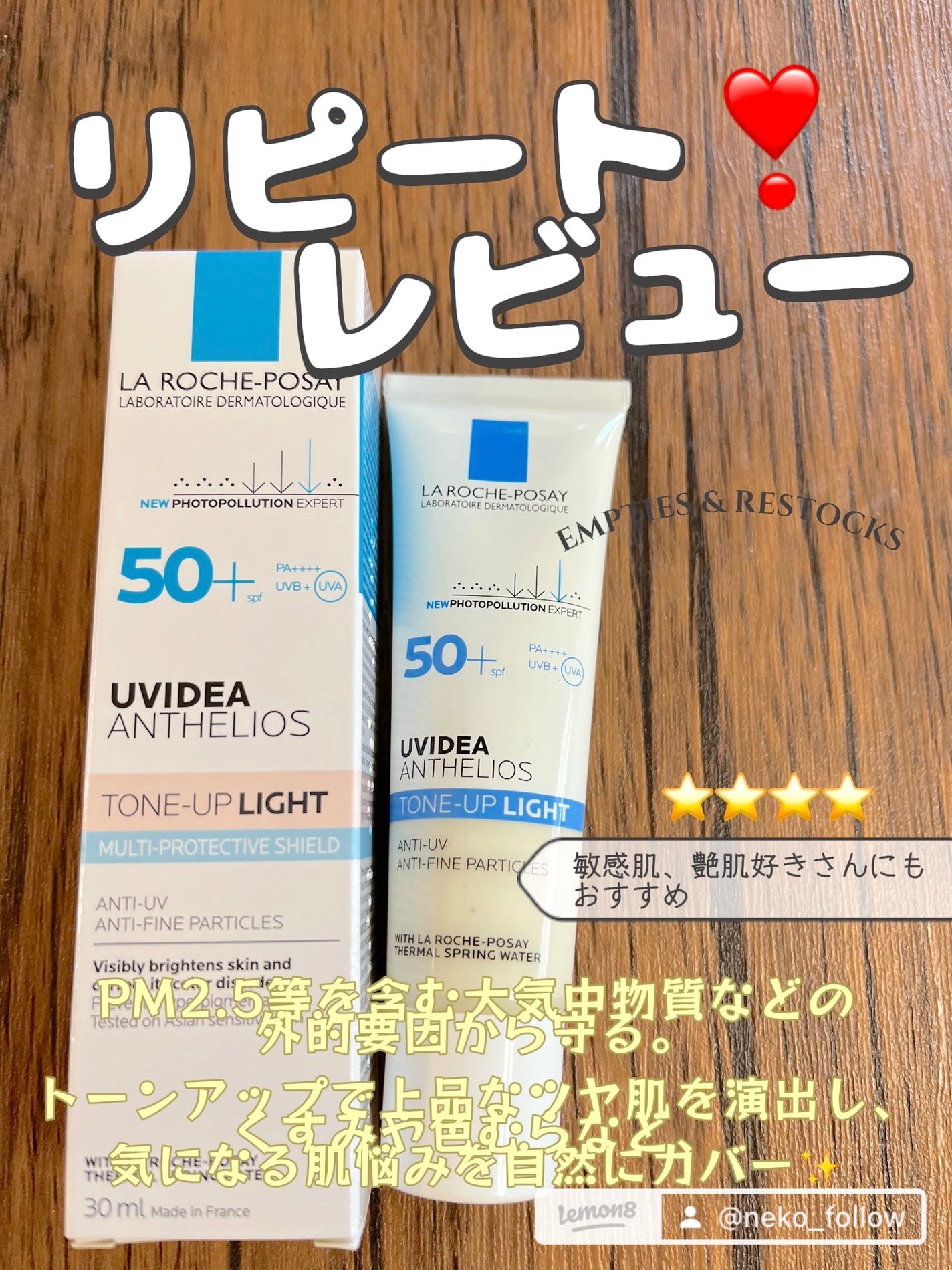 UVイデア XL プロテクショントーンアップ クリア/ラ ロッシュ ポゼ/化粧下地を使ったクチコミ(1枚目)