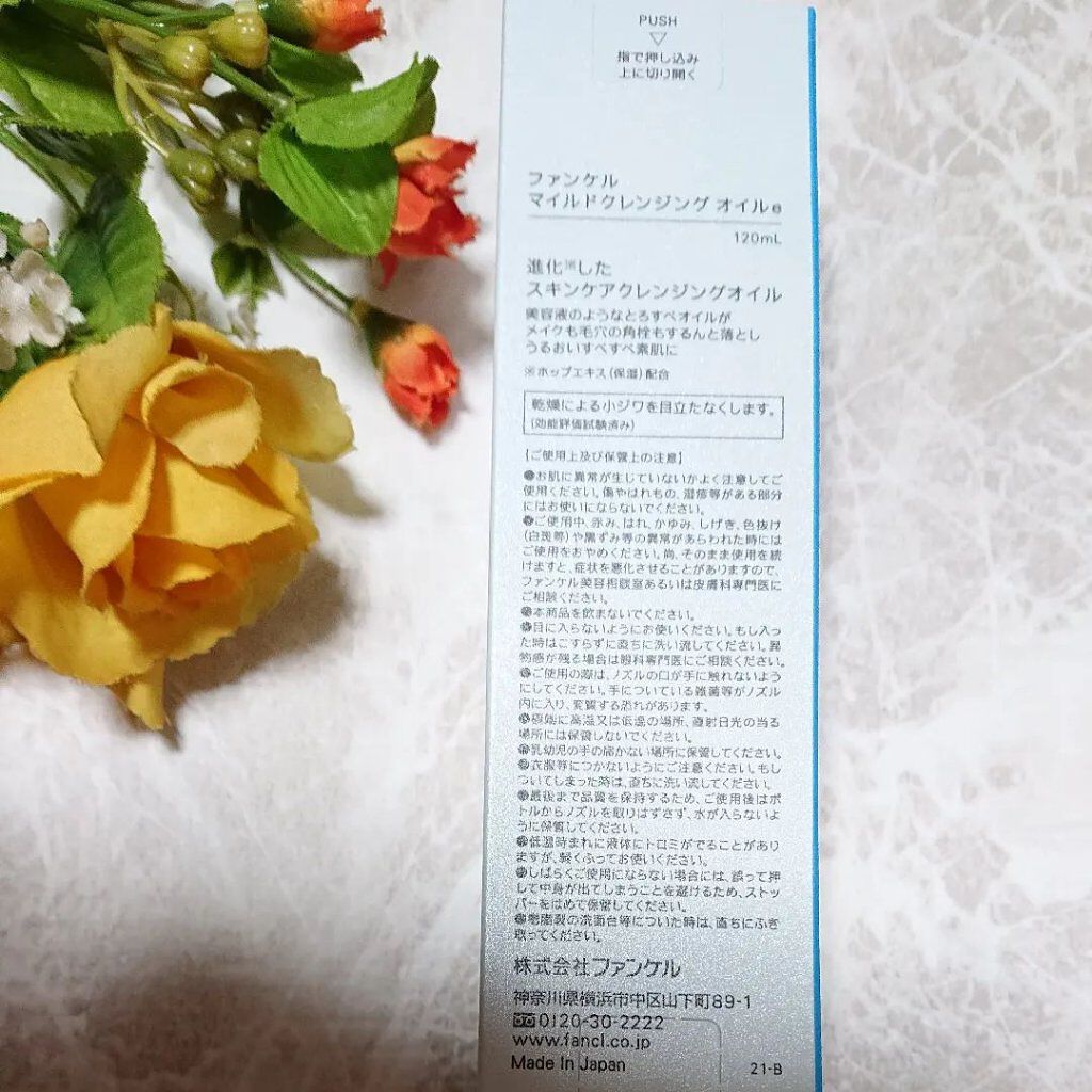 マイルドクレンジング オイル/ファンケル/オイルクレンジングを使ったクチコミ（2枚目）