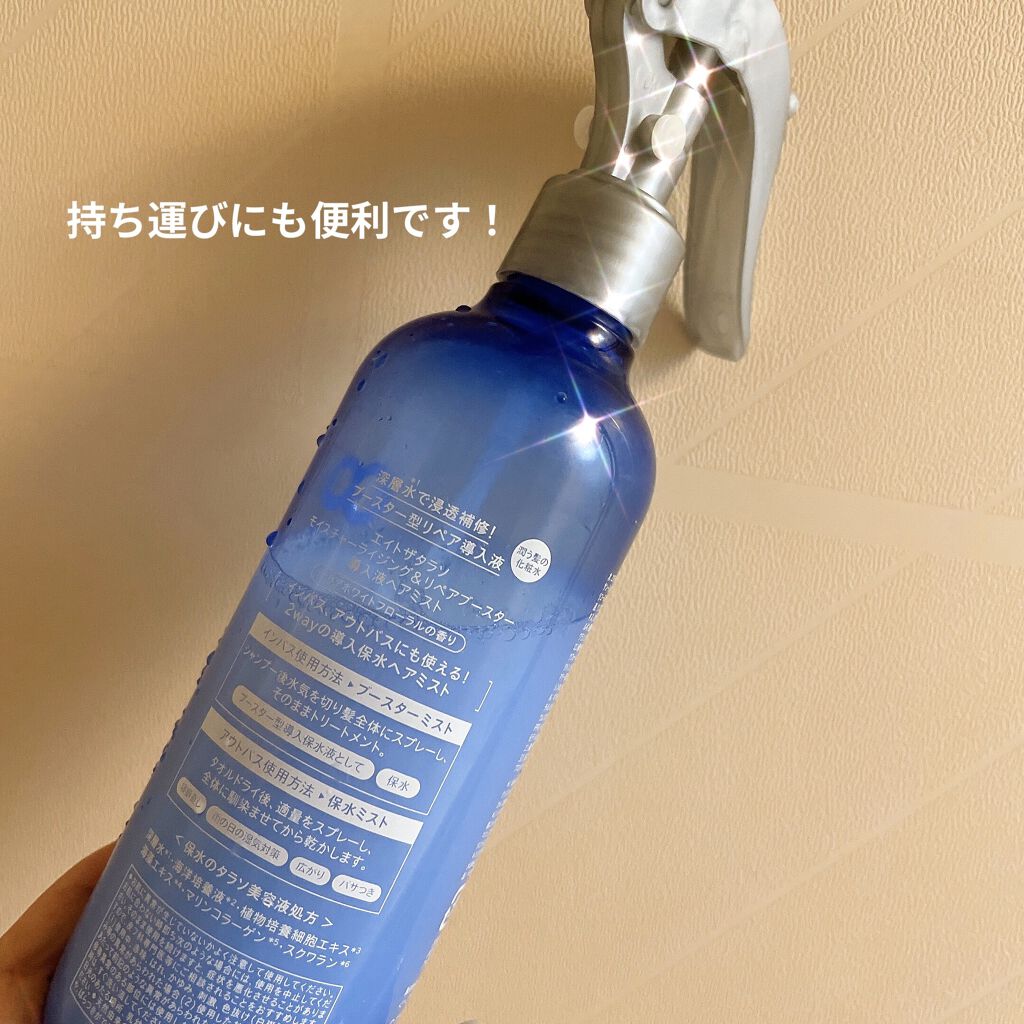 モイスチャーライジング＆リペアブースター 導入液ヘアミスト/エイトザタラソ/ヘアミストを使ったクチコミ（2枚目）