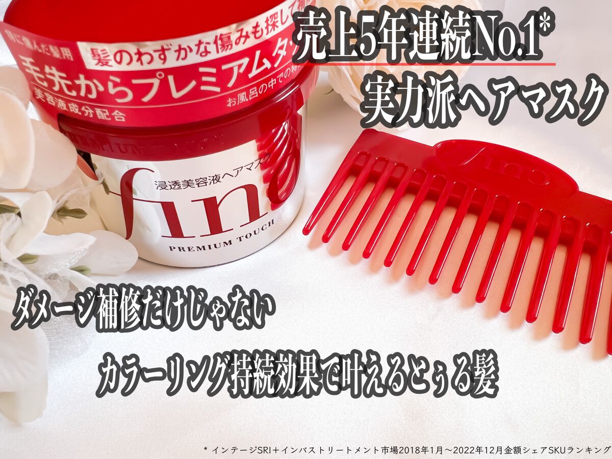 フィーノ　プレミアムタッチ　濃厚美容液ヘアマスク/フィーノ/ヘアマスク・ヘアパックを使ったクチコミ（1枚目）