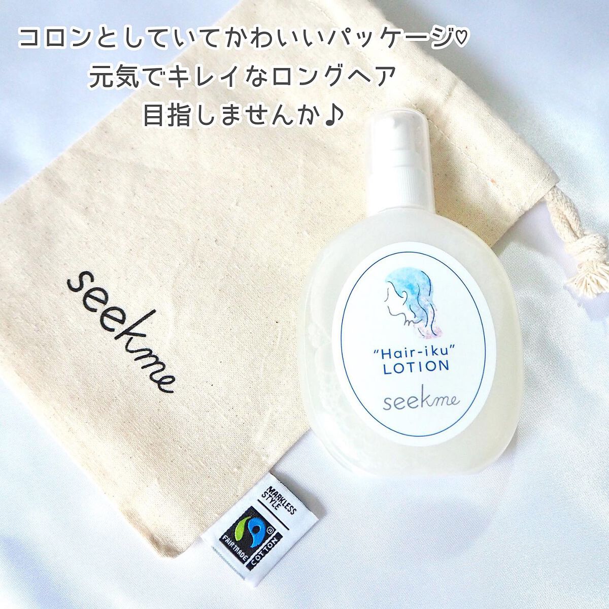 ヘア育ローション/seekme/頭皮ローションを使ったクチコミ(5枚目)