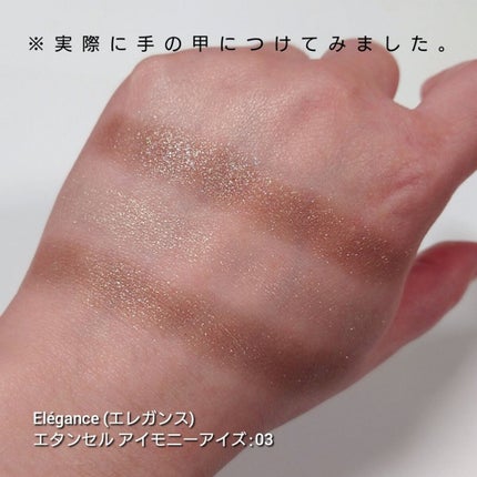 エレガンス エタンセル アルモニーアイズ/Elégance/アイシャドウパレットを使ったクチコミ(3枚目)