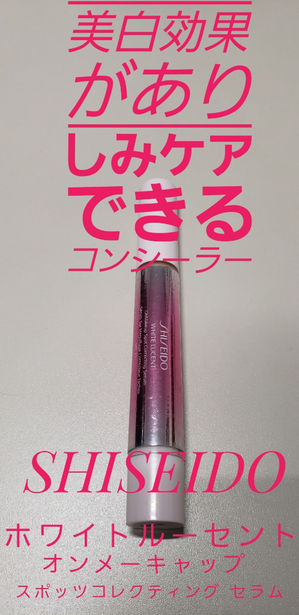 珍しい SHISEIDO ホワイトルーセント オンメーキャップ スポッツコレク