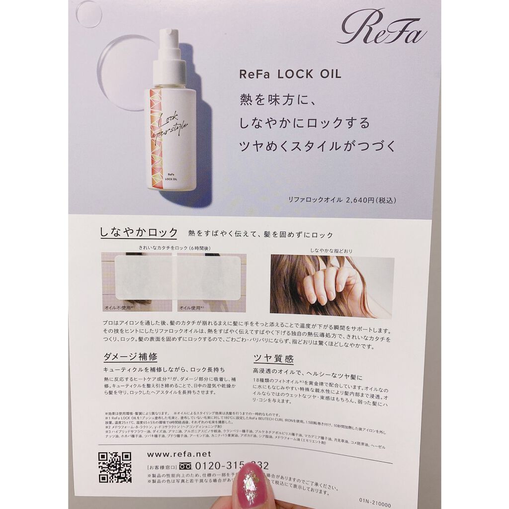 Refa リファ ストレートアイロン ヘアオイル　ロックオイル　ブラシ　セット 楽天市場】【リファ公式店】リファ フィンガーアイロンST