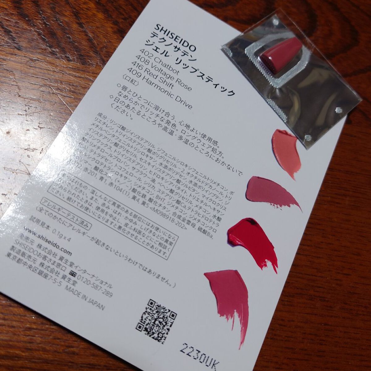テクノサテン ジェル リップスティック/SHISEIDOザ・メーキャップ/口紅を使ったクチコミ（3枚目）