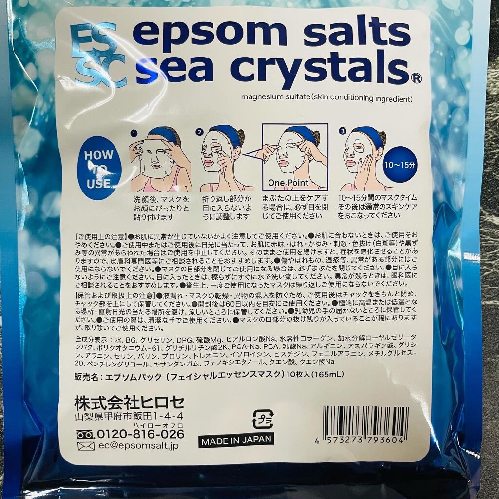 エプソムパック/sea crystals/シートマスク・パックを使ったクチコミ(2枚目)