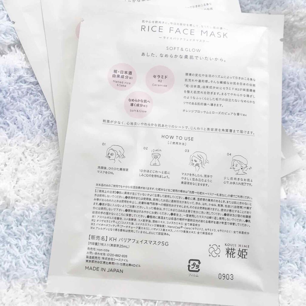 RICE FACE MASKライスバリアフェイスマスク MOISTCLEAR/KOUJIHIME/シートマスク・パックを使ったクチコミ(2枚目)