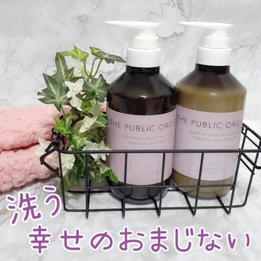 THE PUBLIC ORGANIC スーパーポジティブ シャンプー DRS／ヘア トリートメント DRSのクチコミ「疲れたときに精油のパワー🌸💕

紹介するオーガニックコスメが#敦子コスメ としてヒットする福本.....」（1枚目）