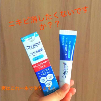 ニキビ治療薬クリーム (医薬品)/クレアラシル/その他を使ったクチコミ(1枚目)