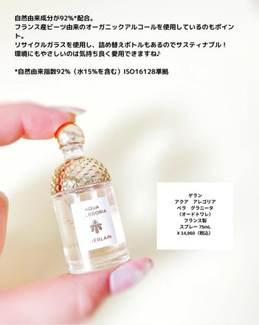 アクア アレゴリア ペラ グラニータ/GUERLAIN/香水(レディース)を使ったクチコミ（3枚目）