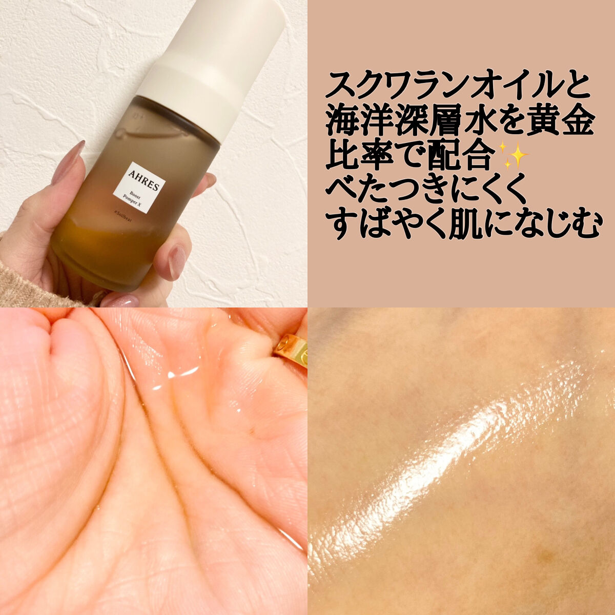 ブースト ポンパー X/アーレス/美容液を使ったクチコミ（2枚目）