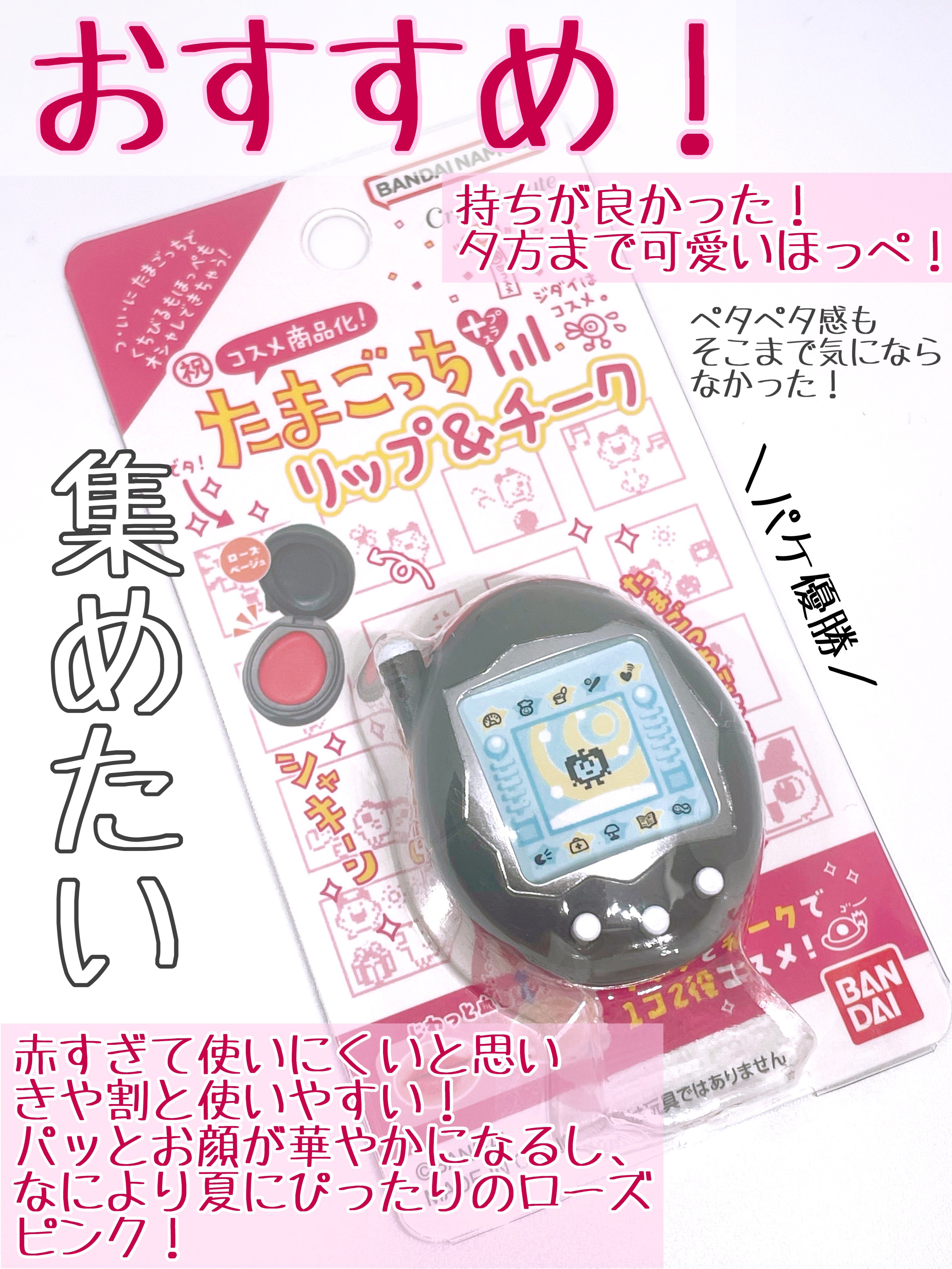 たまごっち リップ＆チーク /クレアボーテ/ジェル・クリームチークを使ったクチコミ（3枚目）