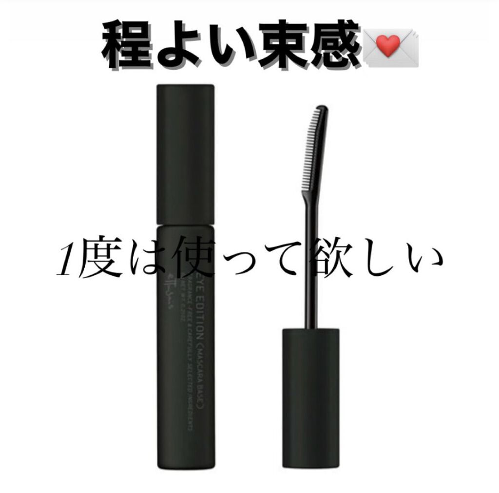 エテュセ アイエディション (マスカラベース)/ettusais/マスカラ下地を使ったクチコミ（1枚目）