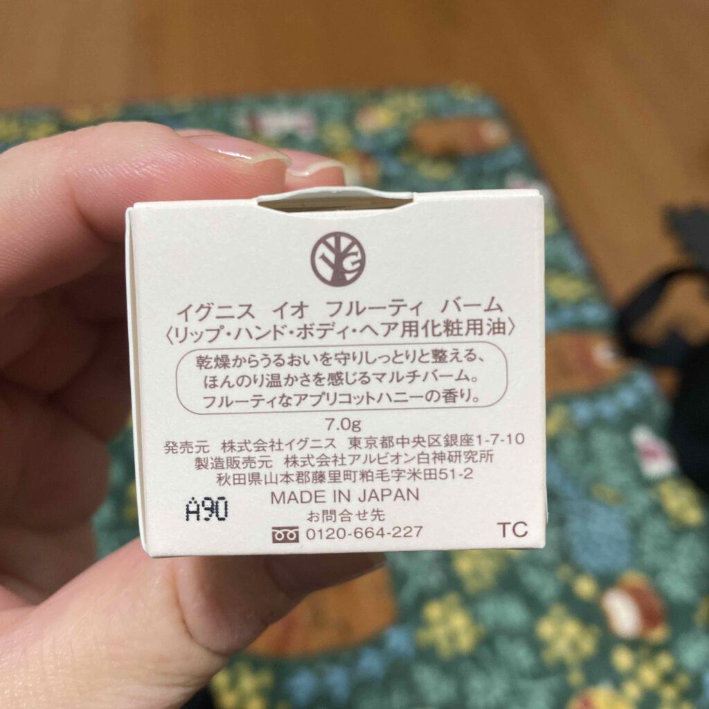 イグニス イオ フルーティ バーム/IGNIS/リップバームを使ったクチコミ（3枚目）
