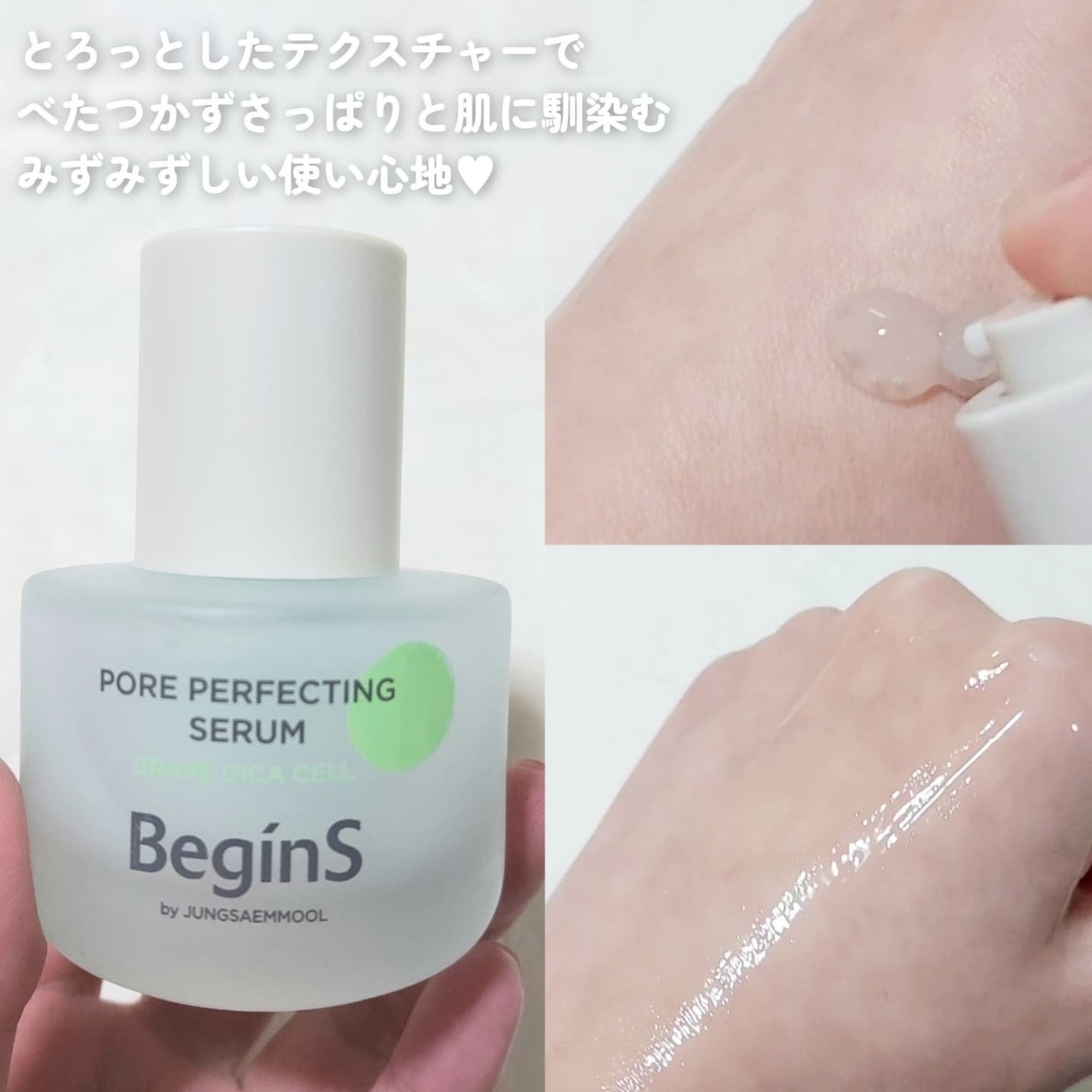 Pore Perfecting Serum/BeginS by JUNGSAEMMOOL/美容液を使ったクチコミ(3枚目)