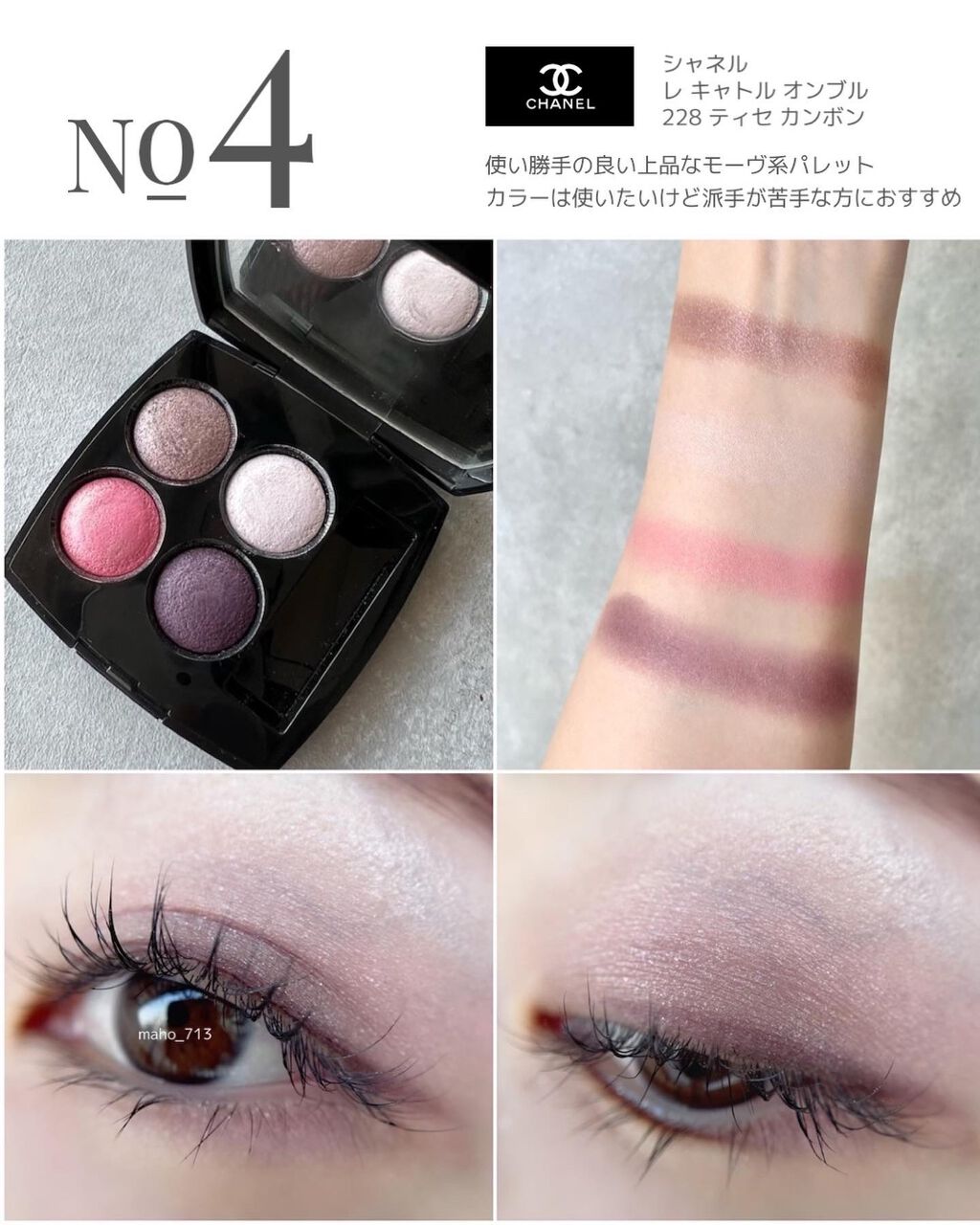 CHANEL・LUNASOL・b idol・Diorのアイシャドウパレットを使った口コミ