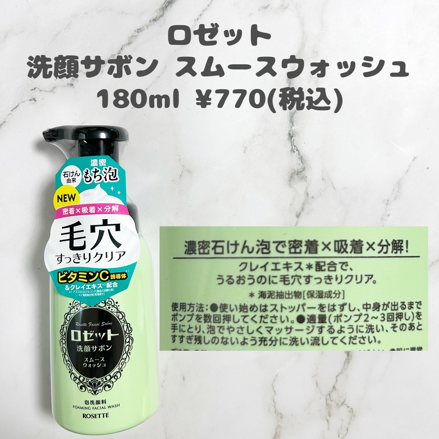 ロゼット洗顔サボン スムースウォッシュ[泡洗顔料]/ロゼット/泡洗顔を使ったクチコミ（2枚目）