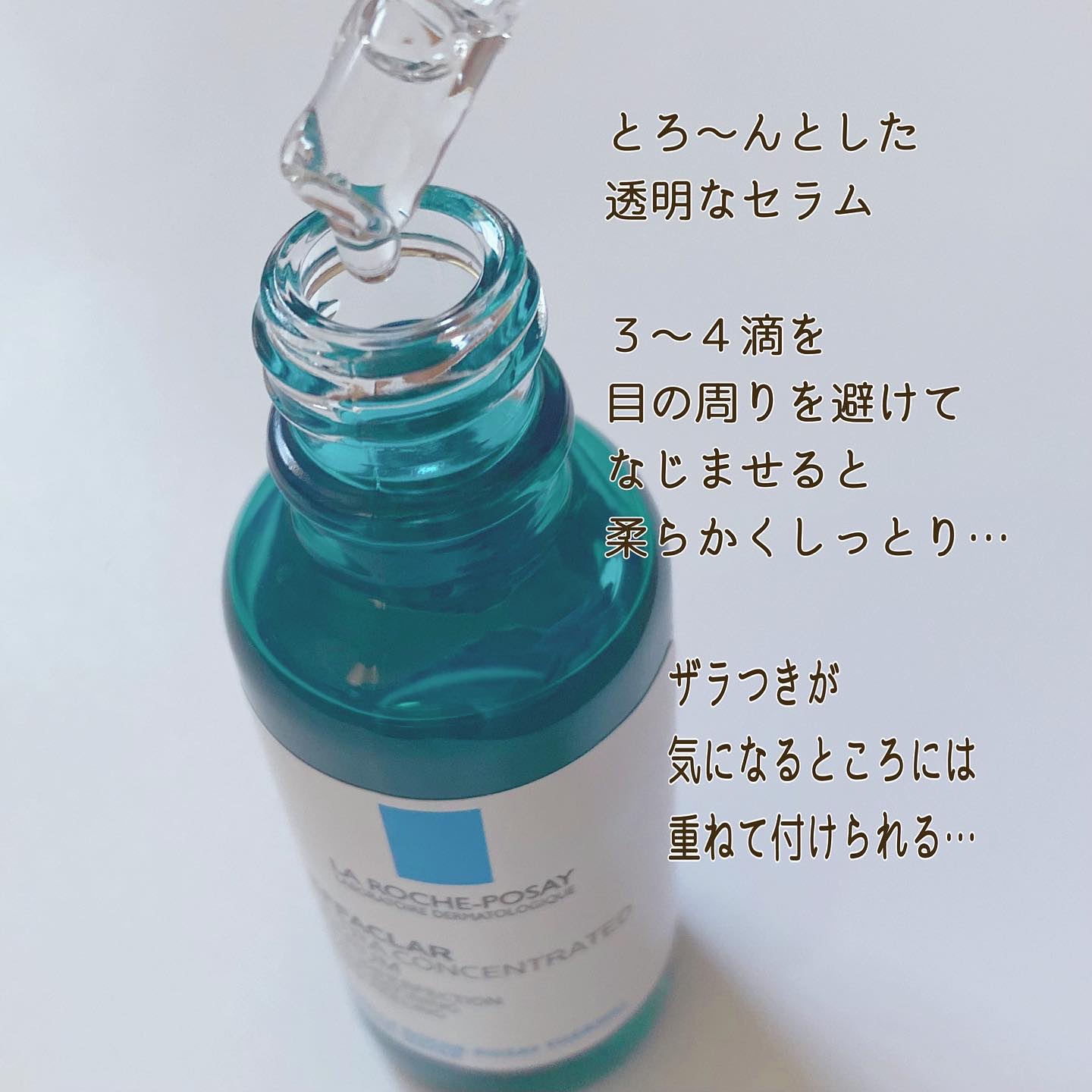 エファクラ ピールケア セラム/ラ ロッシュ ポゼ/美容液を使ったクチコミ（3枚目）