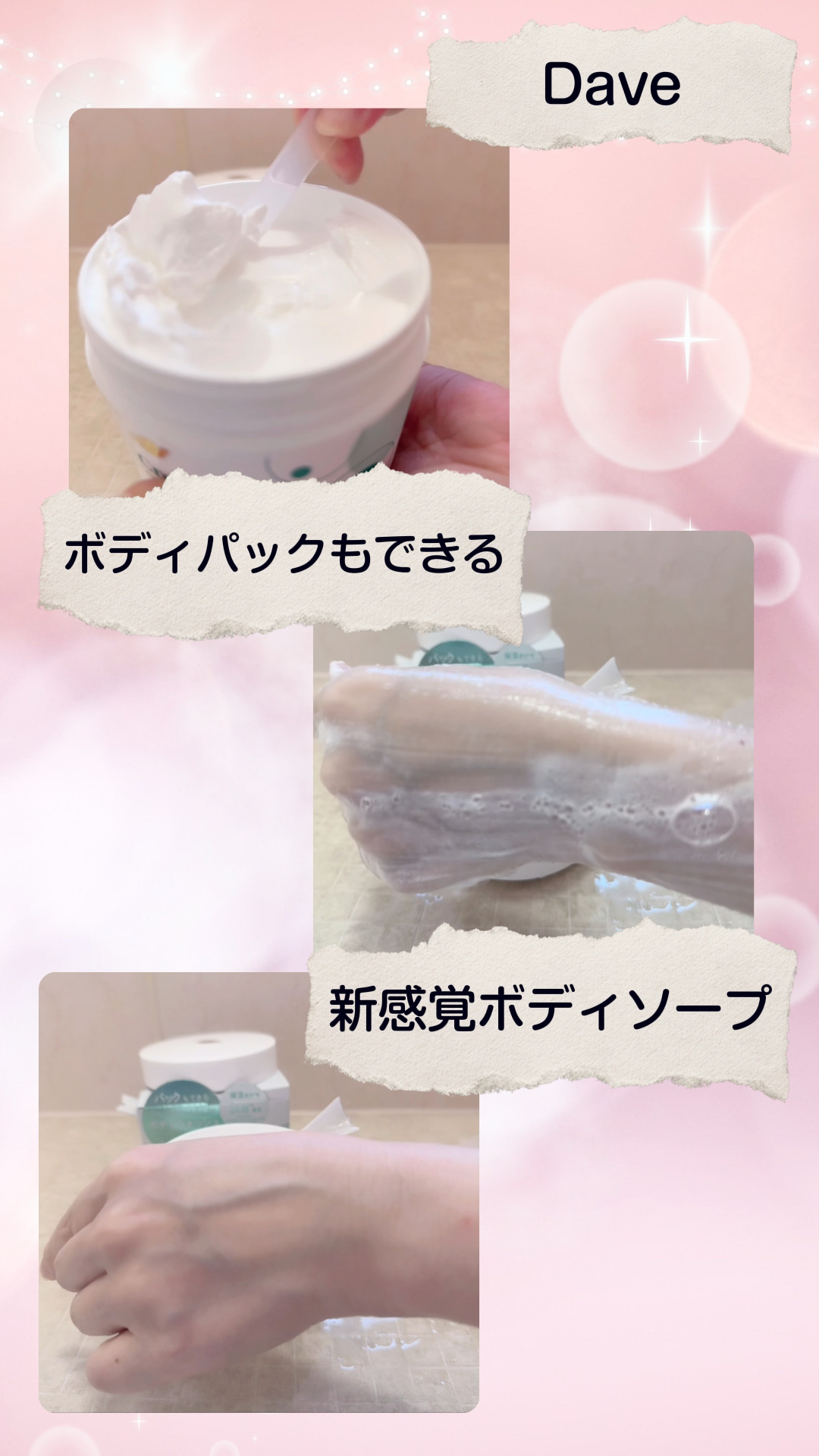 ダヴ クリームボディウォッシュ ジョイアスグロウ/ダヴ/ボディソープを使ったクチコミ（1枚目）