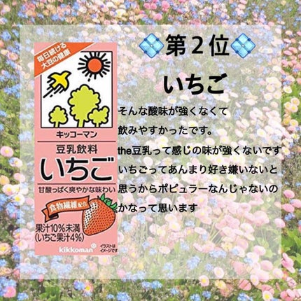 調製豆乳/キッコーマン飲料/豆乳飲料を使ったクチコミ(3枚目)