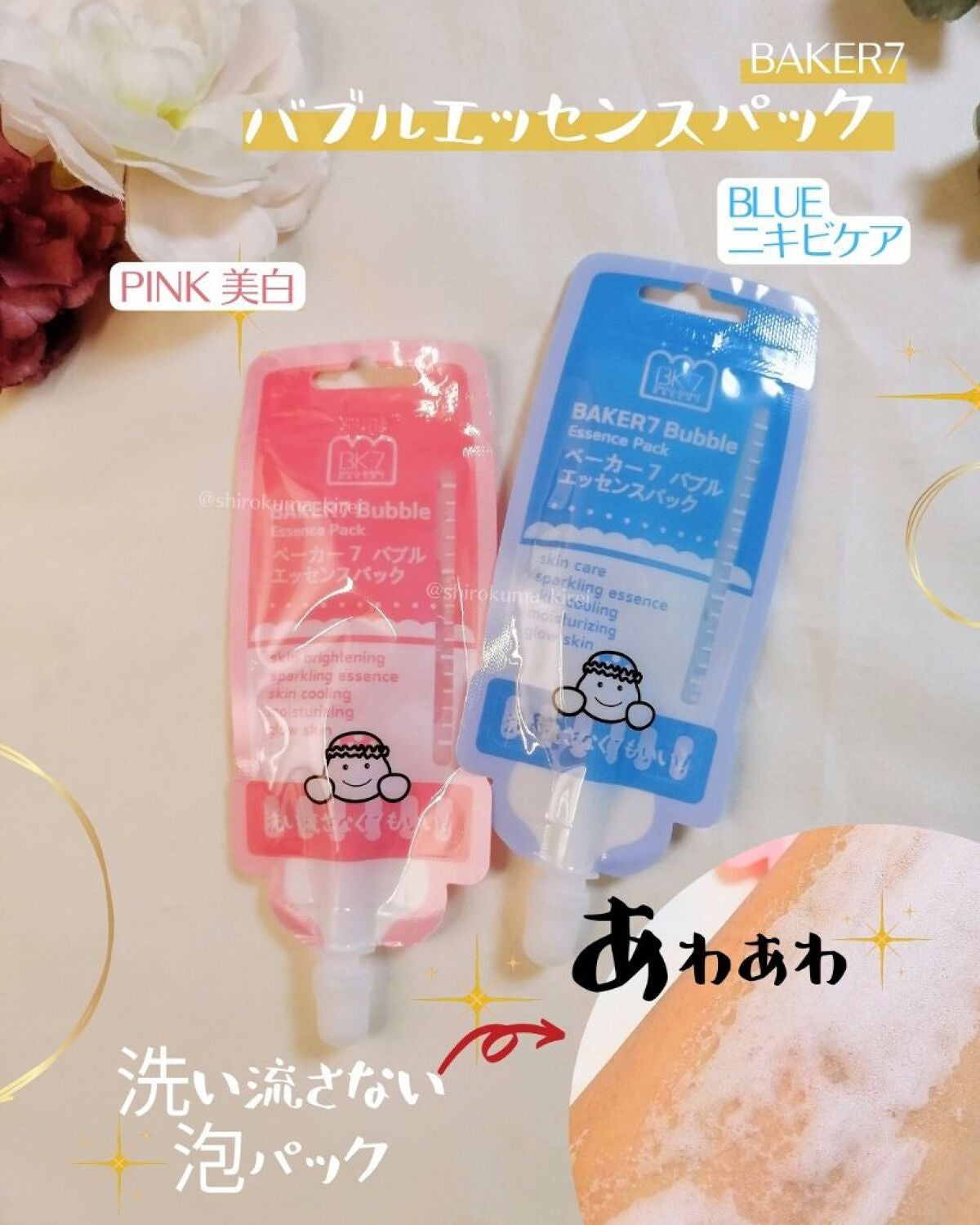 マジックバブルエッセンスパックMINI/BAKER7/シートマスク・パックを使ったクチコミ(1枚目)